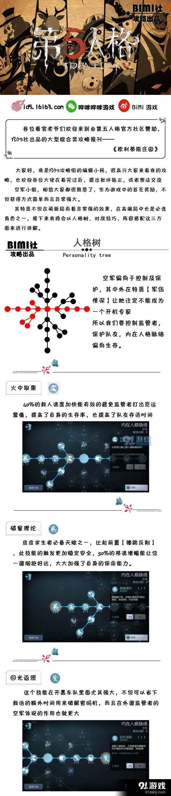 第五人格空军技巧排位上分攻略
