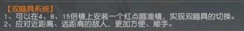 荒野行动双瞄具系统全面攻略