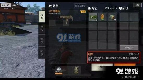 荒野行动药品回血系统详解 各类道具效果