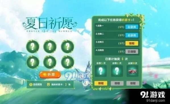 QQ飞车手游祈愿卡怎么获得详解