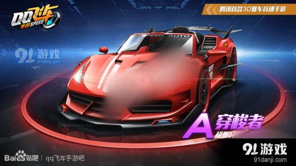 QQ飞车手游穿梭者获取方法大全