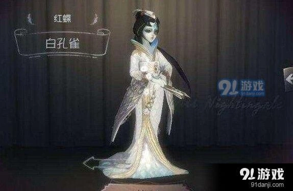 第五人格红蝶白孔雀时装获取完整指南