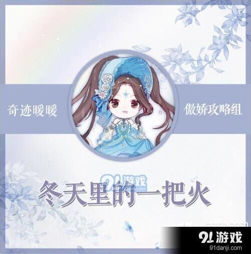 奇迹暖暖竞技场冬天里的一把火全解析