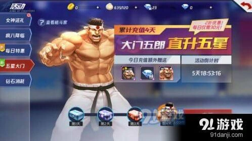 命运大门五郎入手时机攻略