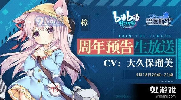 碧蓝航线5月24日活动内容分享