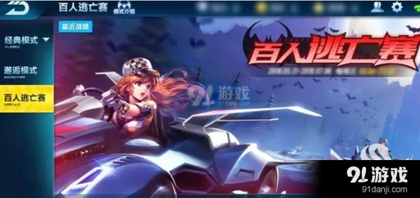 QQ飞车百人逃亡赛怎么玩完整指南