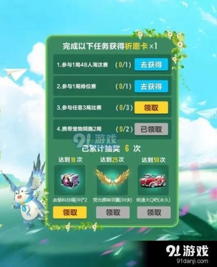 夏日祈愿卡任务攻略