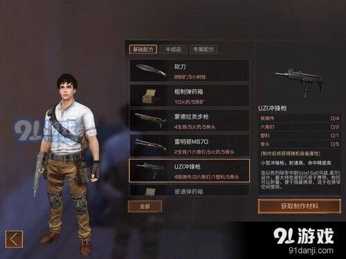 明日之后UZI冲锋枪获得指南 制作配方详解