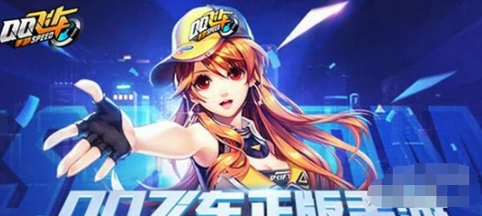 QQ飞车手游供给品怎么获得 新手教学
