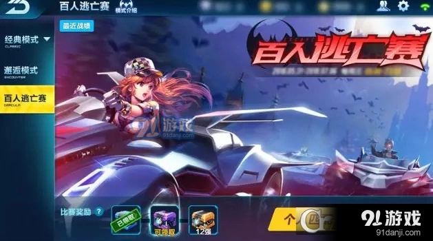 QQ飞车百人逃亡赛玩法规则详解
