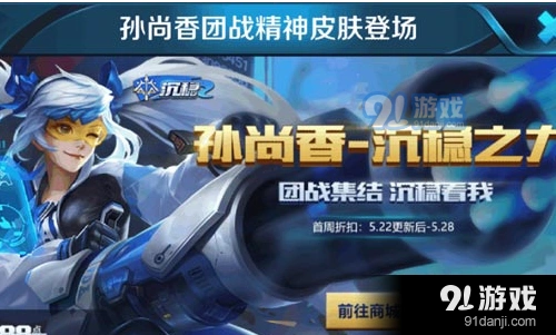 王者荣耀孙尚香沉稳之力皮肤入手建议分享