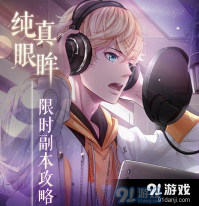 恋与制作人直播摄像机快速获取攻略