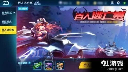 QQ飞车手游百人逃亡赛快速通关秘籍