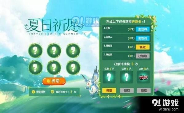QQ飞车手游祈愿卡获取全指南