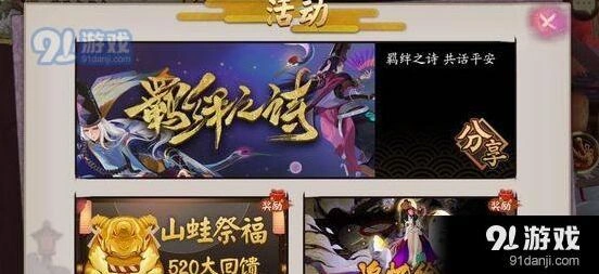 阴阳师520山蛙祈福活动教程