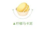 QQ飞车柠檬马卡龙活动攻略教程