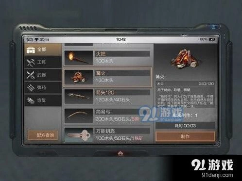 明日之后篝火制作技巧大全
