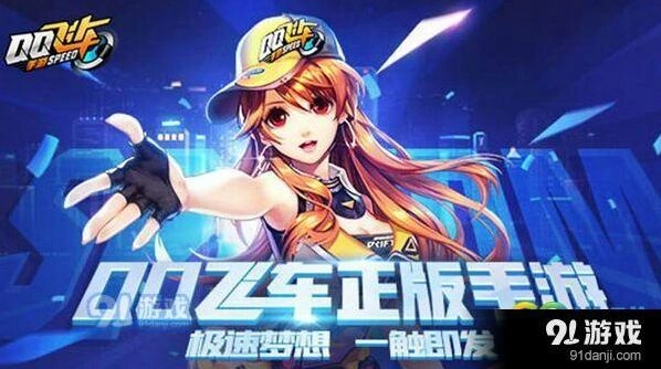 QQ飞车手游供给品怎么开奖励好获得