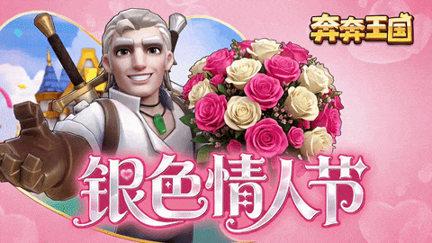 奔奔王国银辉为誓活动攻略大全
