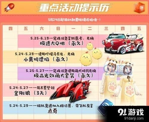 QQ飞车手游永久赛车获取攻略