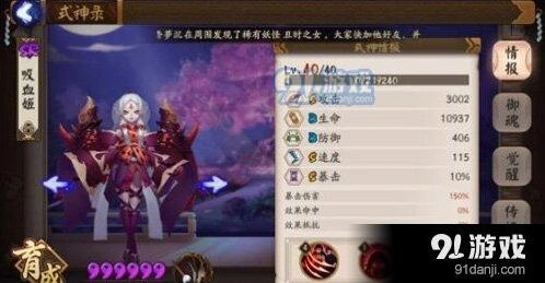 阴阳师吸血姬越残血越强技能