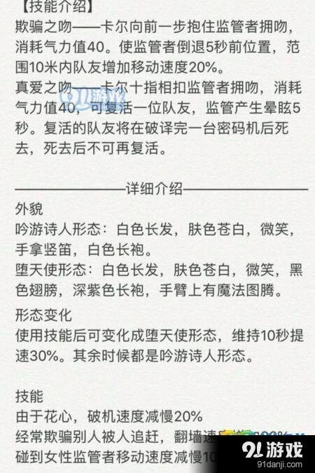 第五人格新求生者堕天使角色技能分析