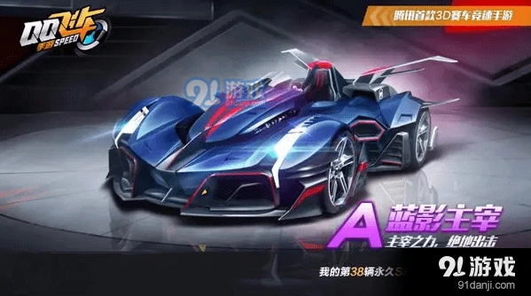 蓝影主宰获取方式 QQ飞车手游攻略
