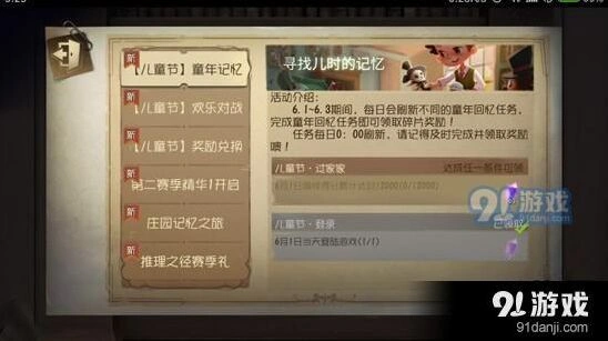 第五人格童年记忆任务详细攻略