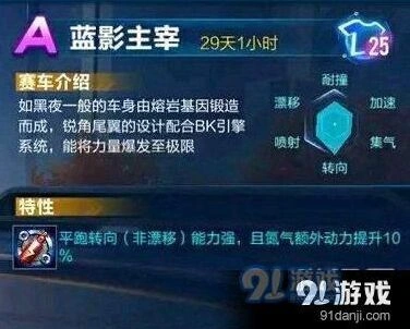 QQ飞车蓝影主宰和狱火哮天对比指南 实用技巧