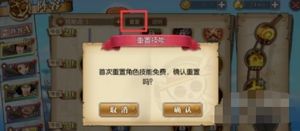 航海王燃烧意志洗点方法技巧攻略