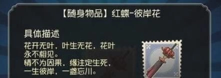 第五人格彼岸花挂件获取途径技巧详解