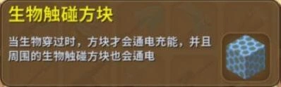 迷你世界生物触碰方块完全攻略