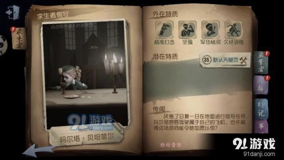 第五人格空军攻略：特质解读与对局思路
