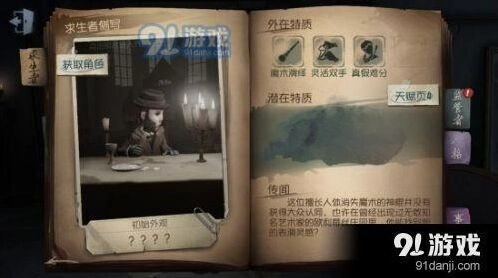 第五人格魔术棒使用指南详解
