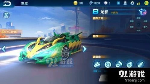 QQ飞车手游龙影完整属性报告