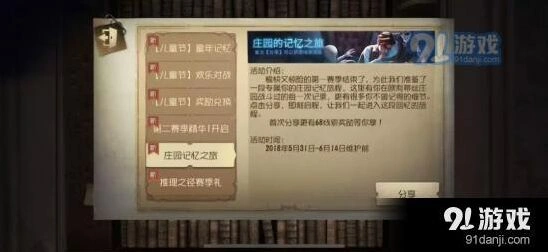 第五人格庄园记忆之旅功能使用详解