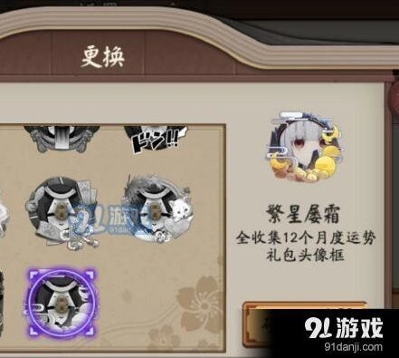 阴阳师屡变星霜头像框获得技巧攻略