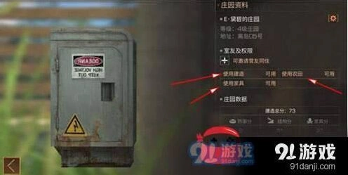 明日之后庄园合租详细攻略