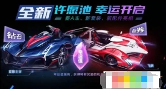 QQ飞车手游许愿币获取全面攻略