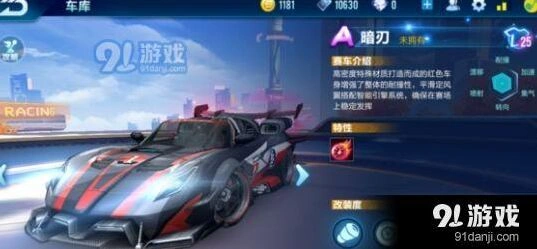 QQ飞车手游暗刃改装方法详解
