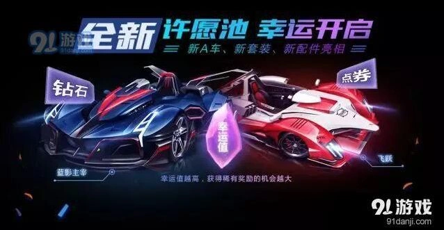 QQ飞车手游幸运值提升攻略 实战技巧