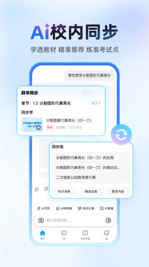 作业帮同步练习界面