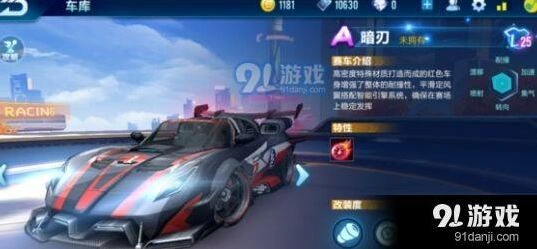 QQ飞车手游暗刃改装教程攻略