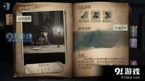 第五人格魔术棒使用攻略指南