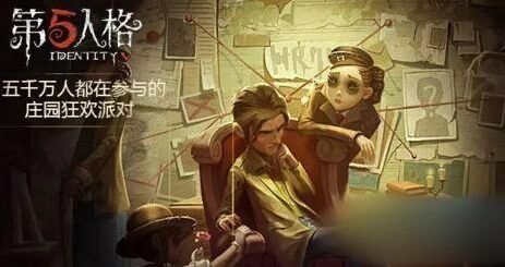 第五人格增加阅历点要注意什么