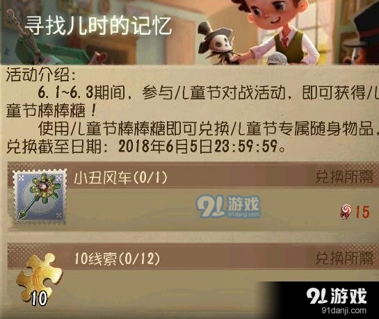 第五人格儿童节活动参与方式及奖励介绍
