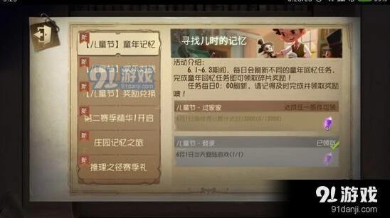 第五人格童年记忆任务入口 任务玩法流程详解