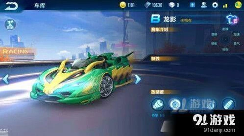 QQ飞车龙影改装全指南