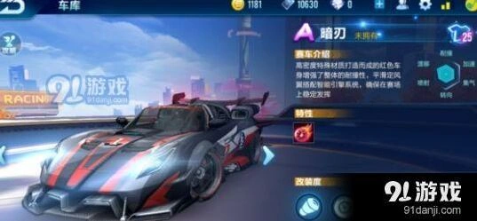 QQ飞车手游暗刃改装攻略指南