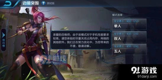 王者荣耀边境突围模式玩法攻略